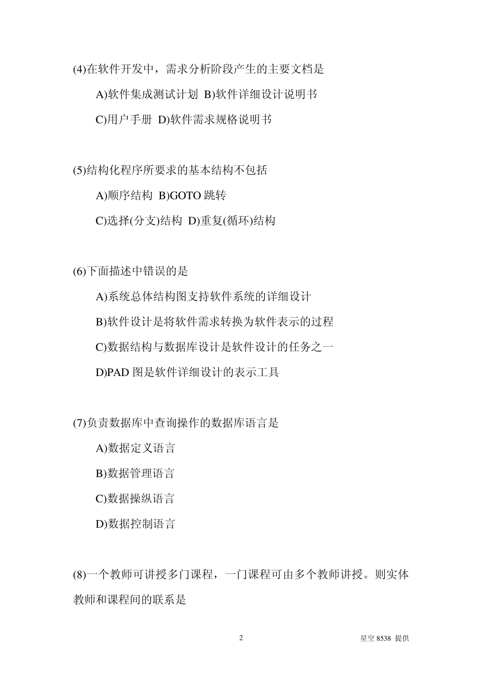 2020年3月计算机二级考试c语言试题及答案详细解析_第2页