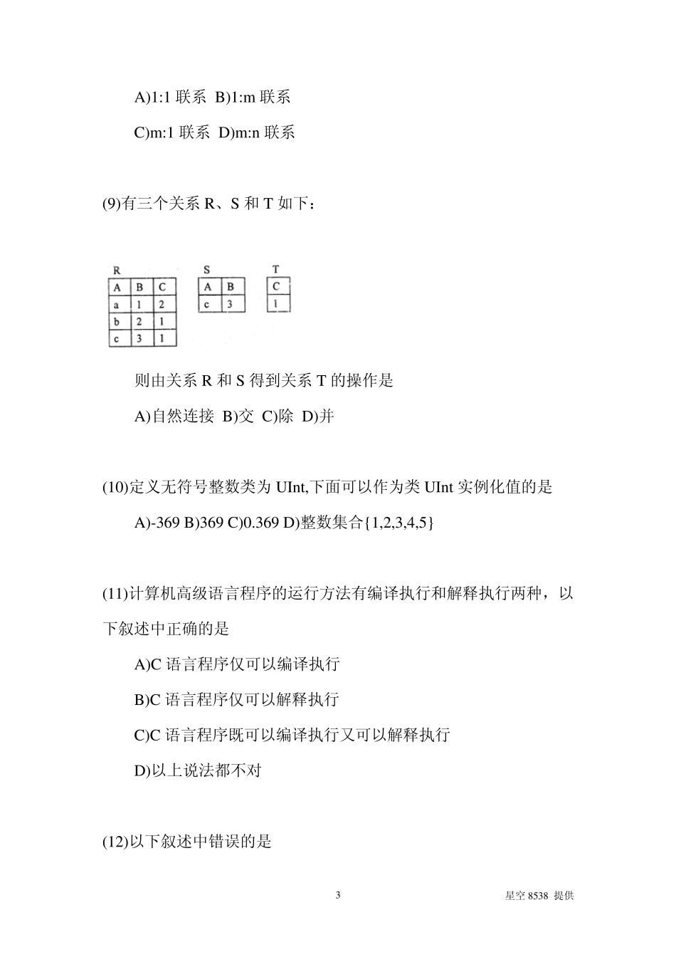 2020年3月计算机二级考试c语言试题及答案详细解析_第3页