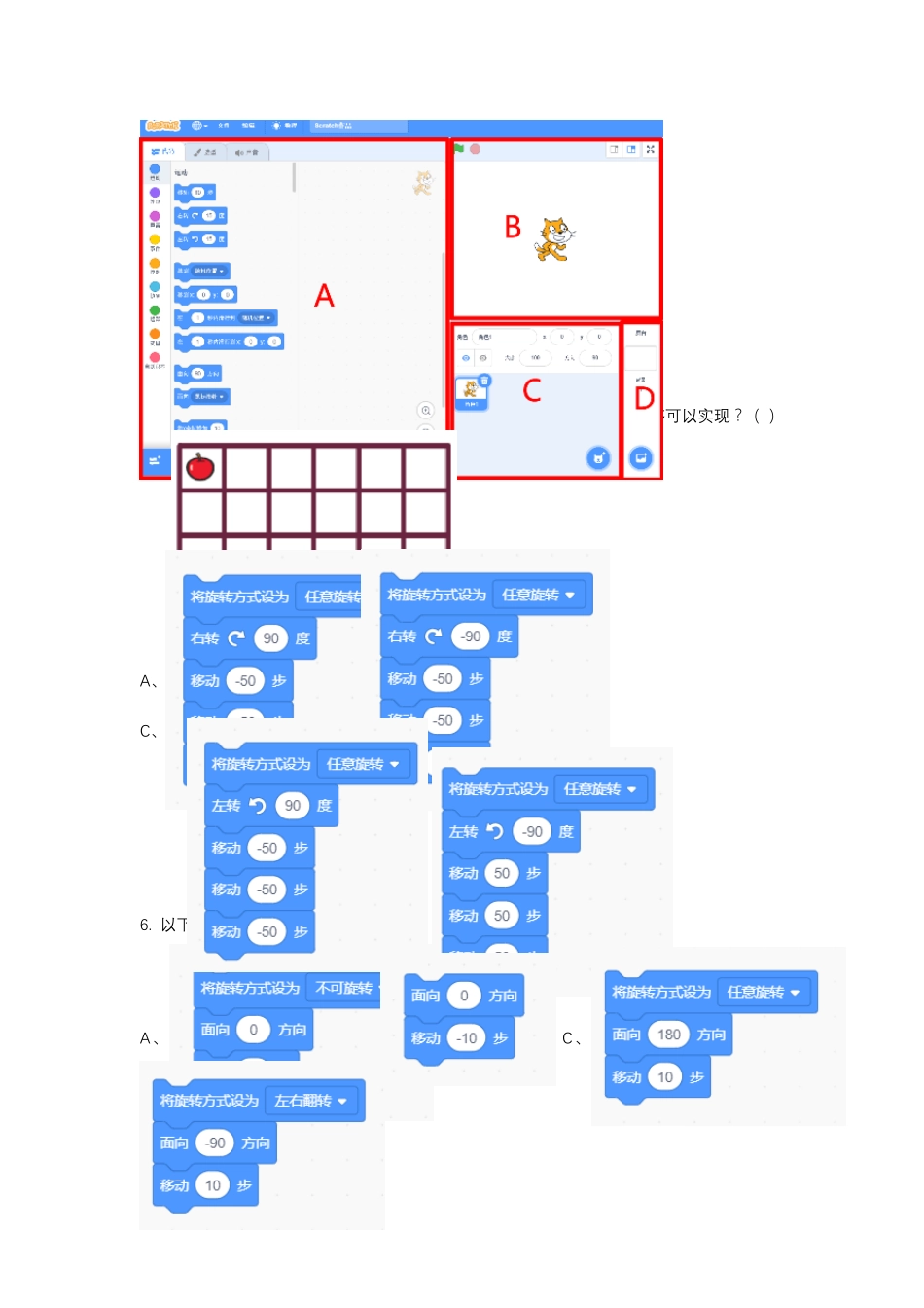 2020年5月图形化编程(Scratch)等级考试一级_第2页