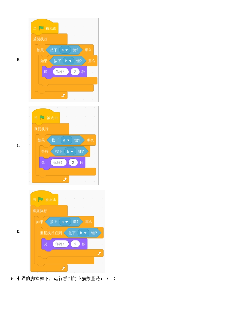 2020年6月scratch图形化编程等级考试试卷(三级)不带答案_第3页