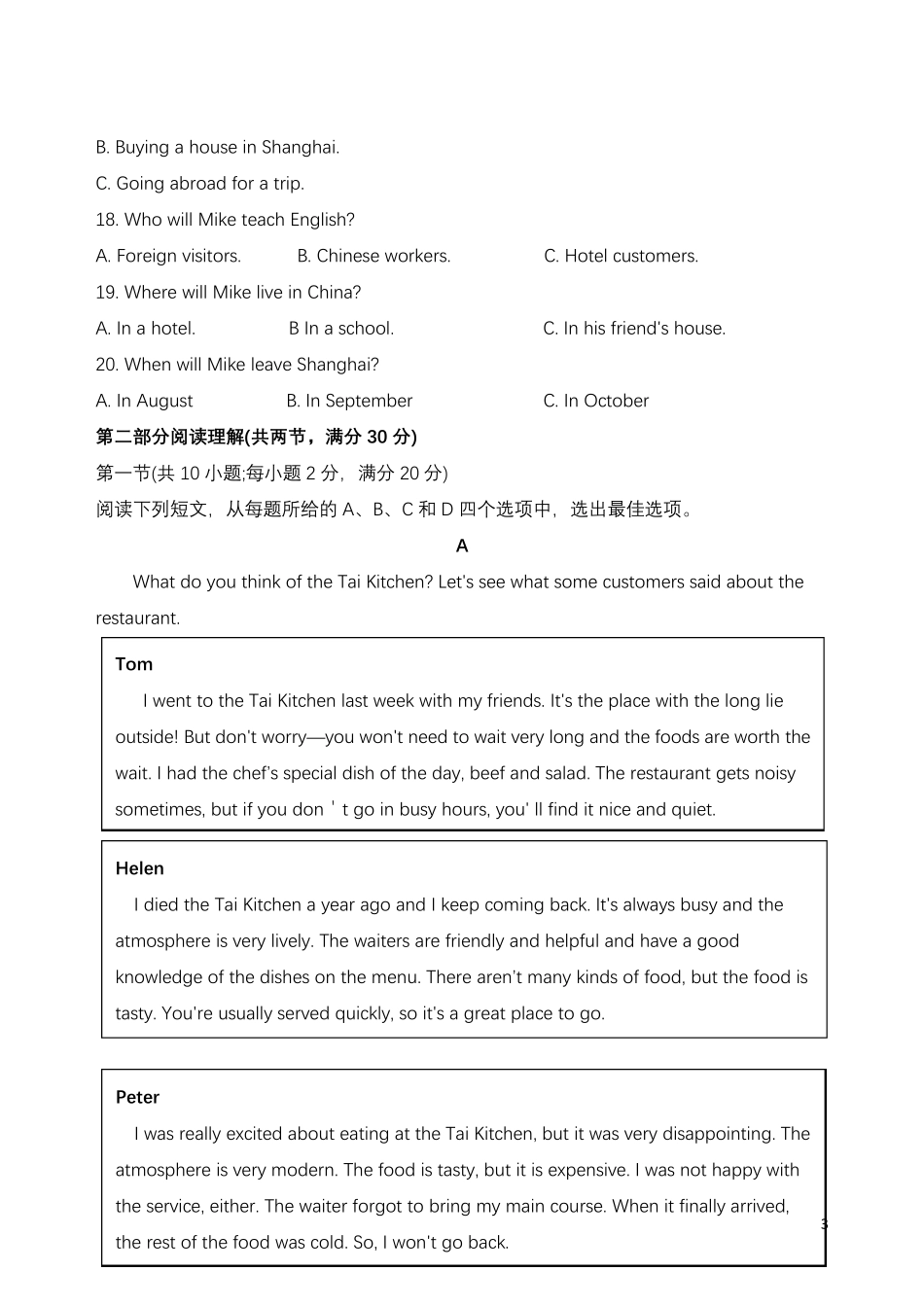 2020年6月福建省普通高中学业水平合格性考试英语试题(Word版)_第3页