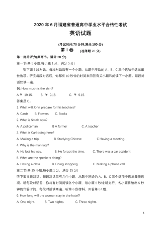 2020年6月福建省普通高中学业水平合格性考试英语试题(Word版)