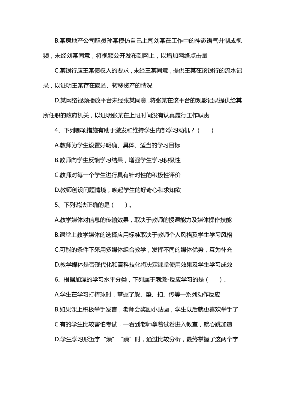 2020年7月25日事业单位联考D类《职业能力倾向测验》题及答案_第2页