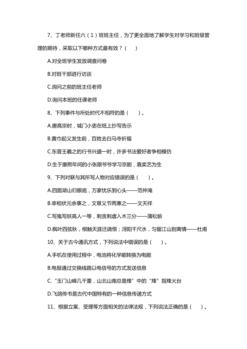 2020年7月25日事业单位联考D类《职业能力倾向测验》题及答案_第3页