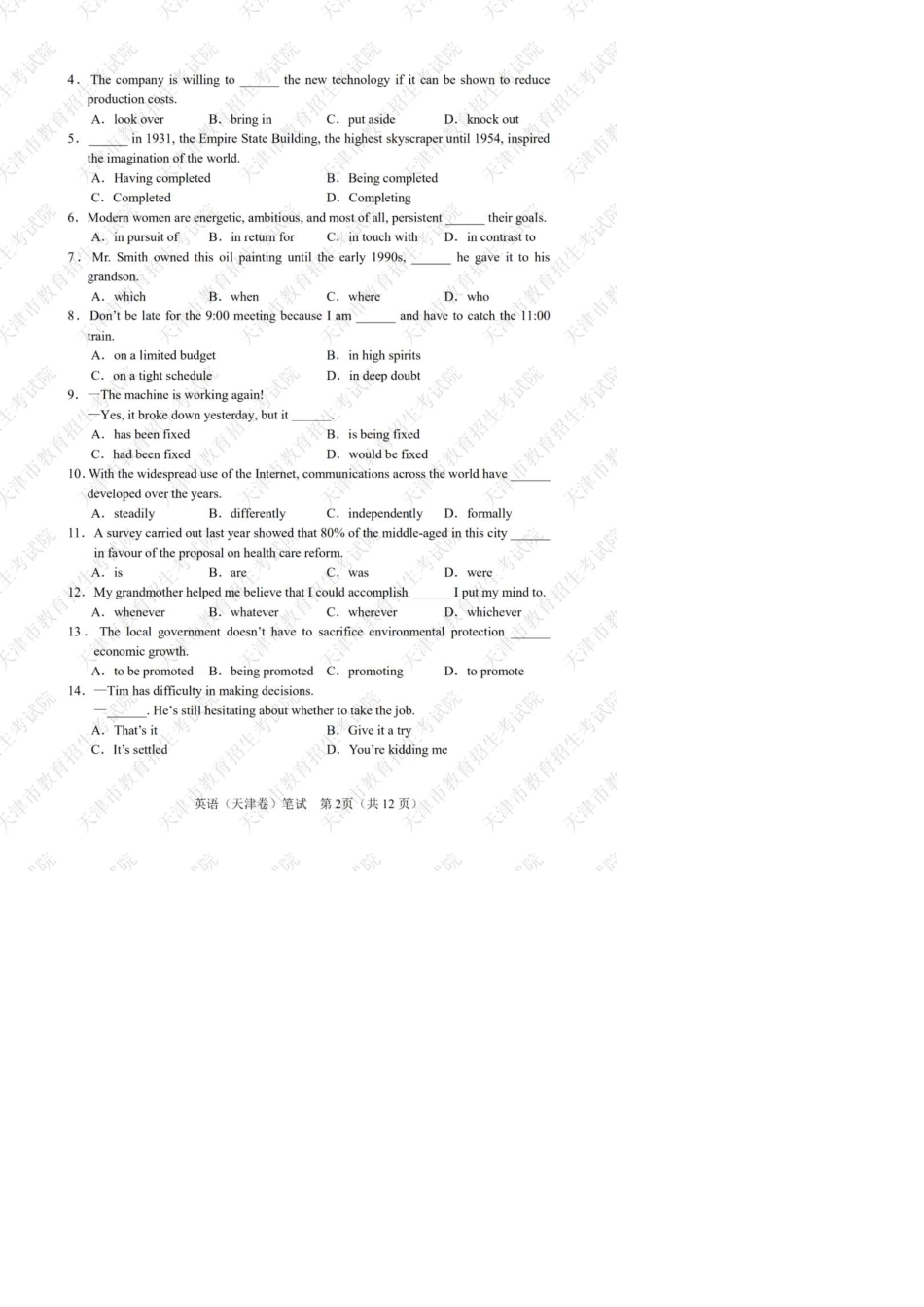 2020年3月天津高考英语第一次考试试卷及答案_第2页