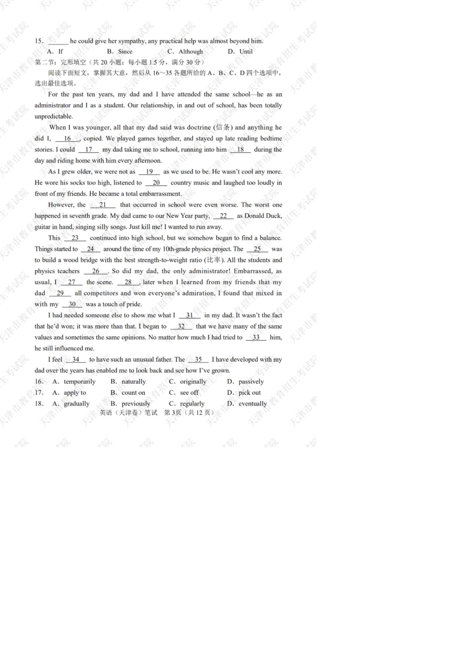 2020年3月天津高考英语第一次考试试卷及答案_第3页