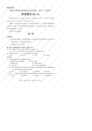 2020年3月天津高考英语第一次考试试卷及答案