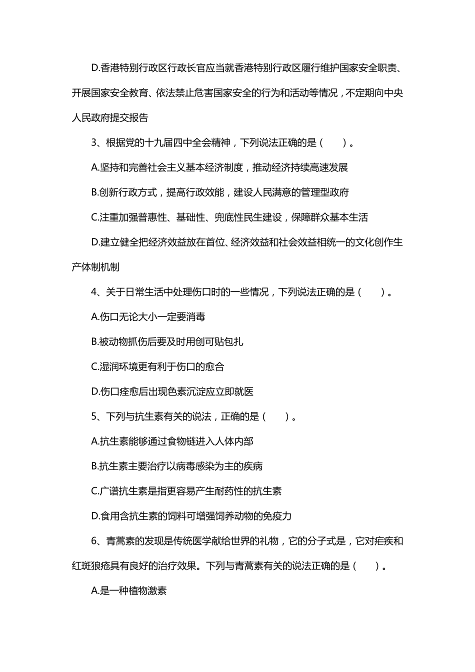 2020年7月25日事业单位联考E类《职业能力倾向测验》题及答案_第2页