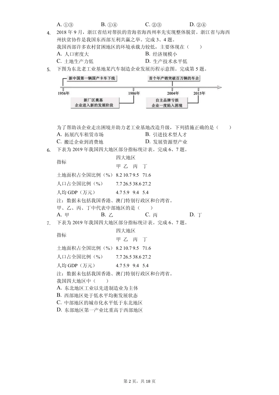 2020年7月浙江省普通高校招生选考地理试卷附答案_第2页