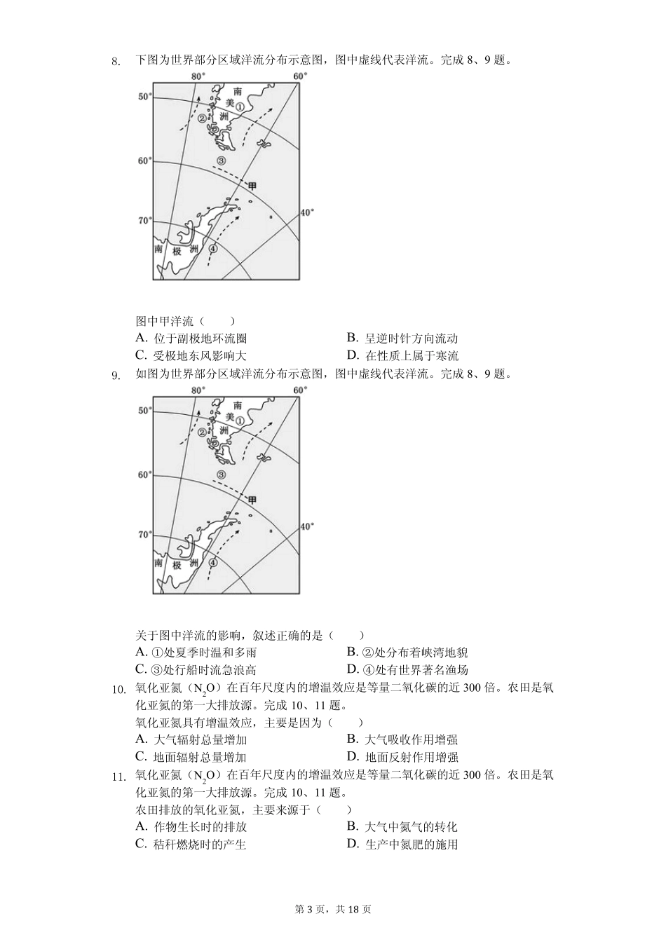 2020年7月浙江省普通高校招生选考地理试卷附答案_第3页