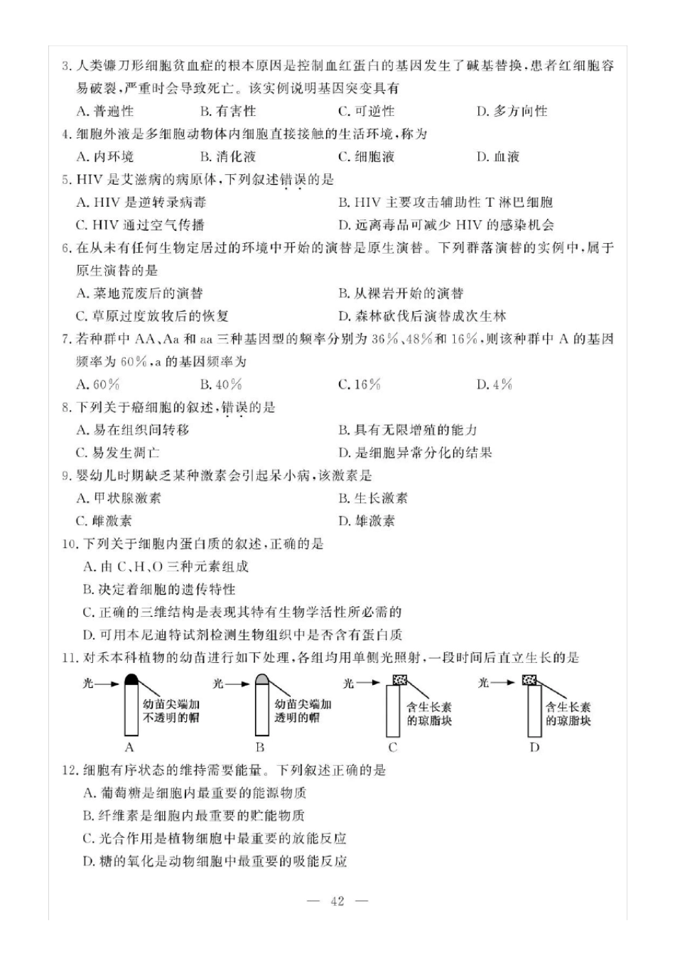 2020年7月浙江高中学业水平考试生物试题及答案_第2页
