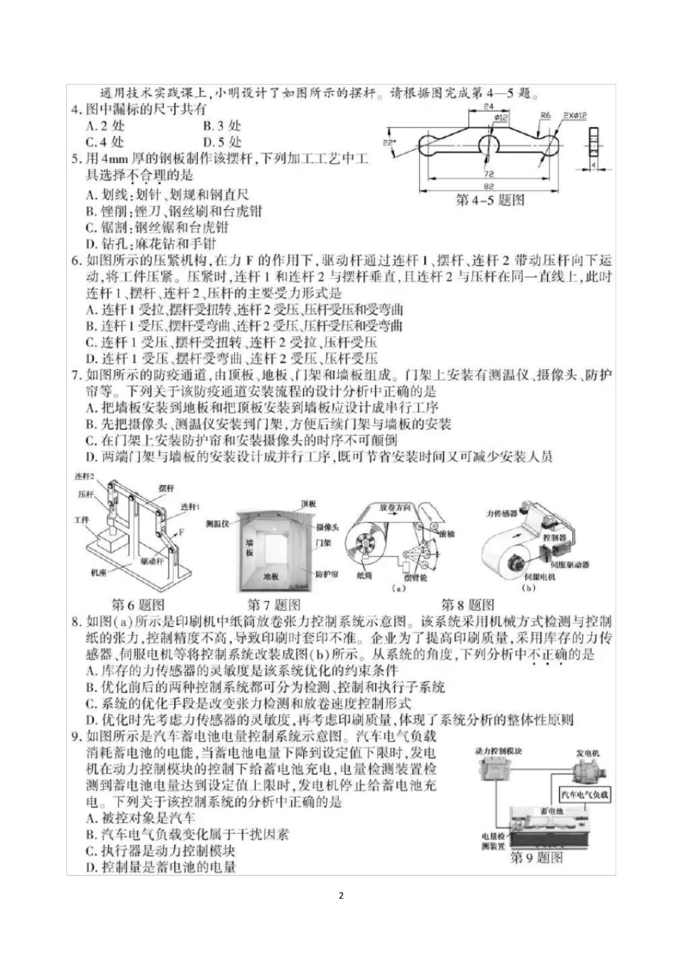 2020年7月浙江高考暨7月选考通用技术试题及参考答案_第2页