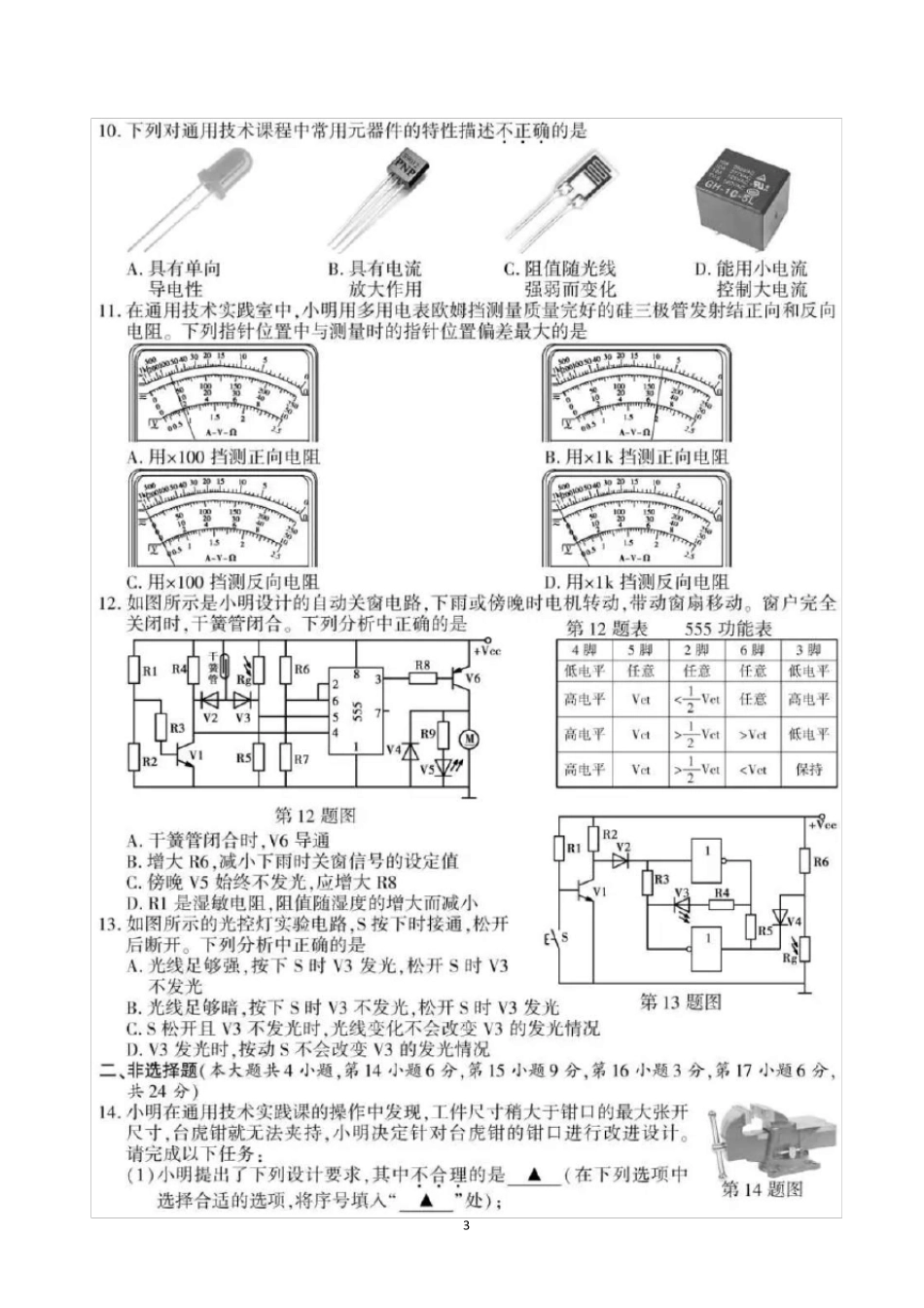 2020年7月浙江高考暨7月选考通用技术试题及参考答案_第3页