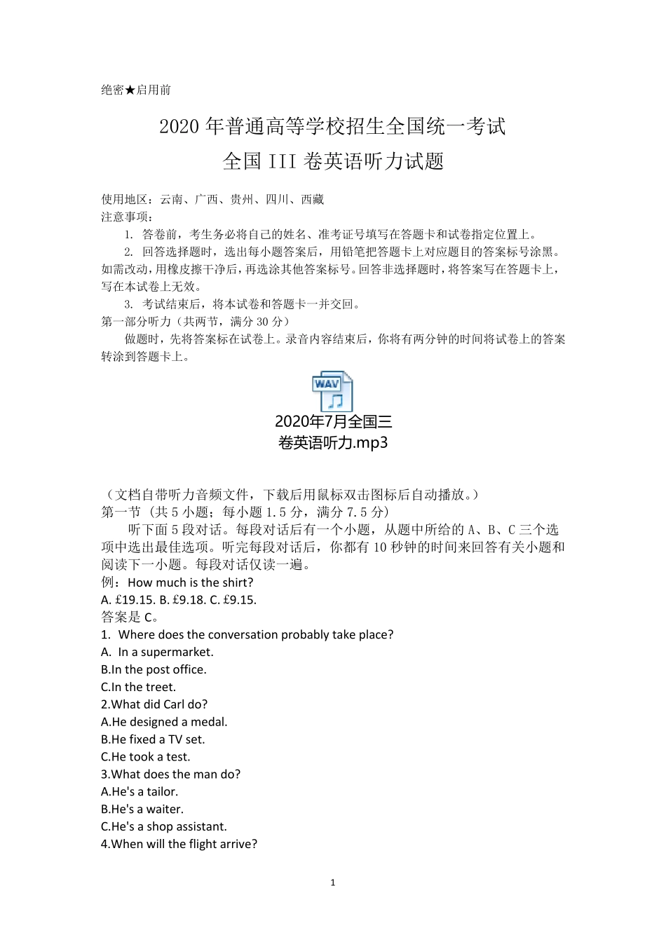 2020年7月高考全国三卷英语听力试题(听力音频+听力原文+答案)_第1页