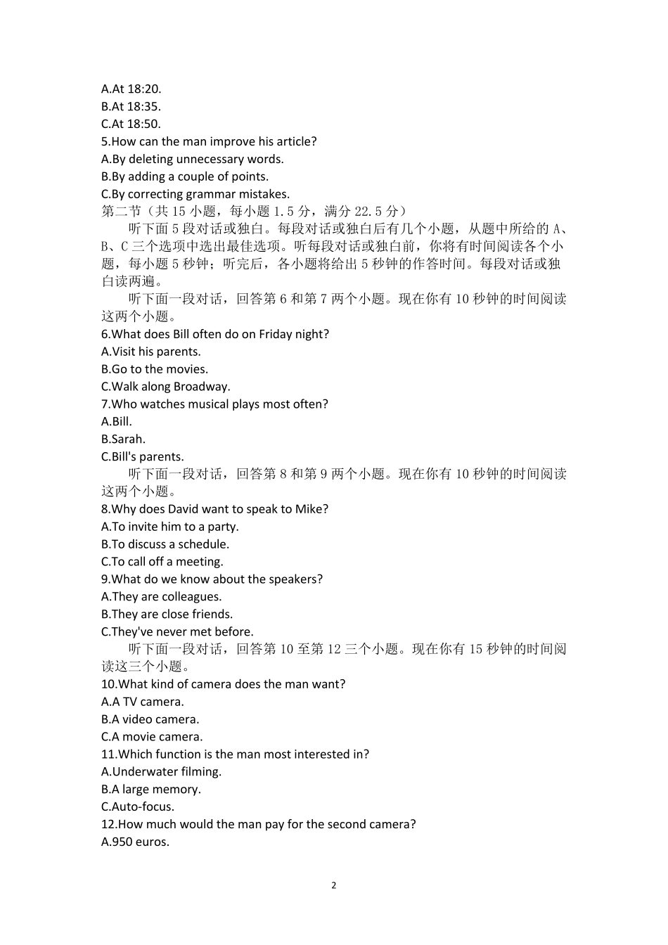2020年7月高考全国三卷英语听力试题(听力音频+听力原文+答案)_第2页