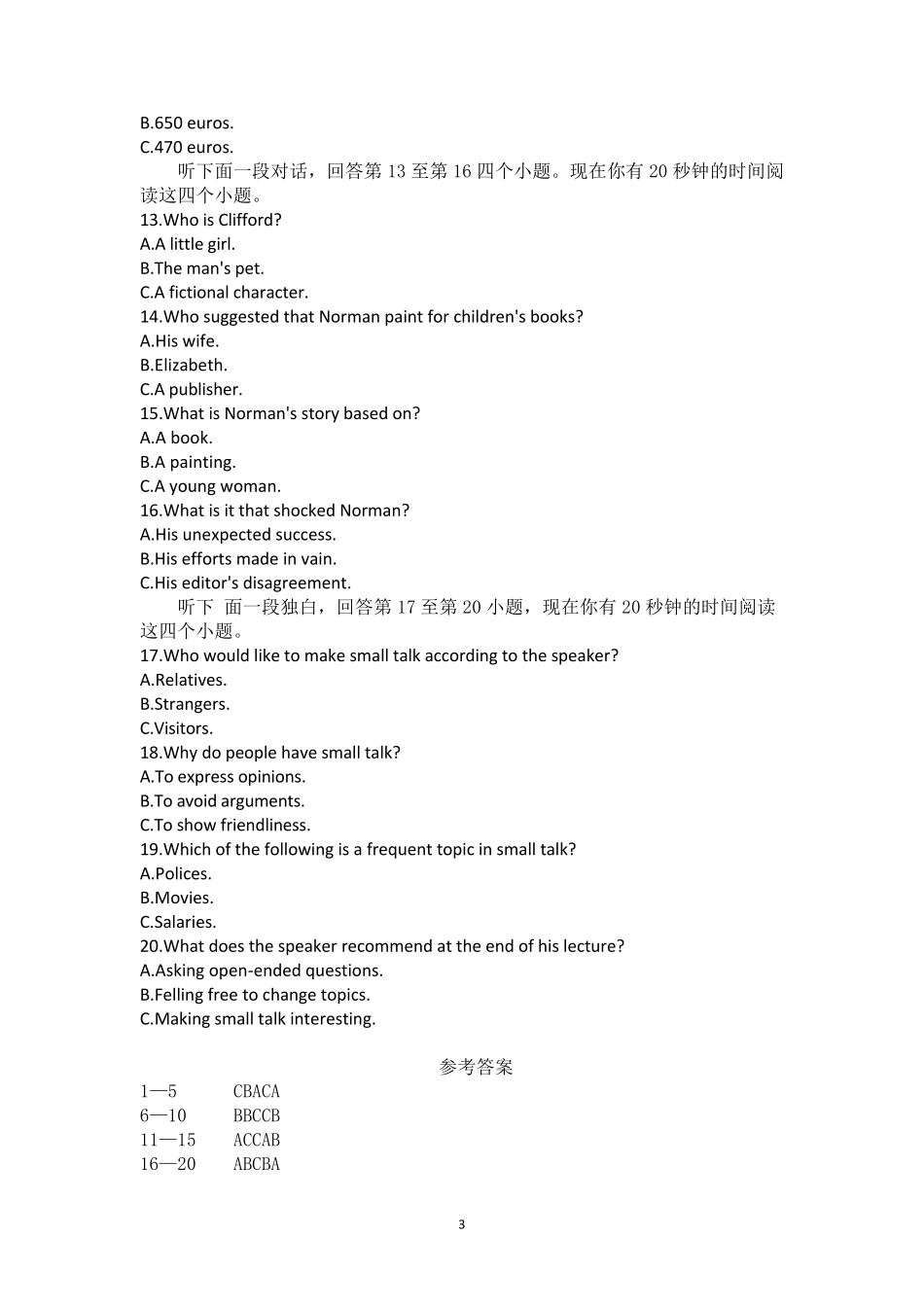 2020年7月高考全国三卷英语听力试题(听力音频+听力原文+答案)_第3页