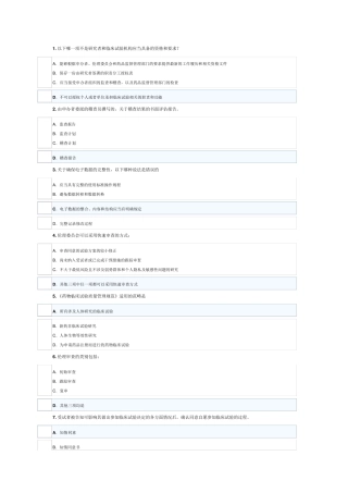 2020年8月新版药品GCP考试最新90分
