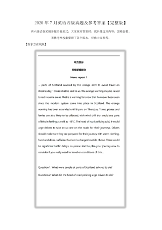 2020年7月英语四级真题及参考答案