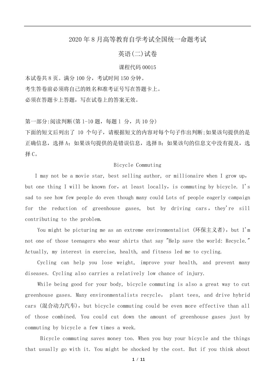 2020年8月自考英语二真题无水印配答案_第1页