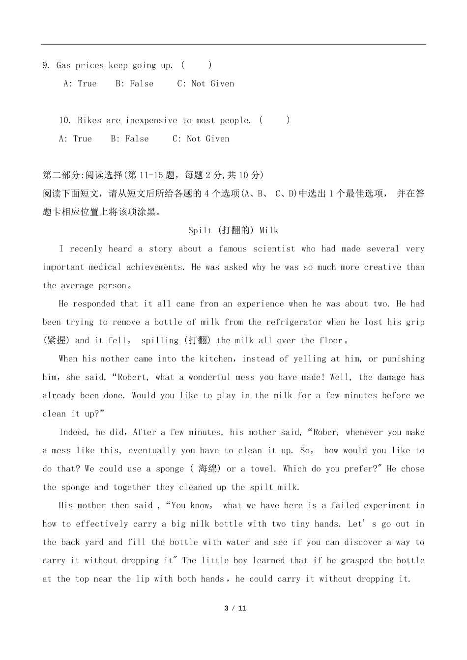 2020年8月自考英语二真题无水印配答案_第3页