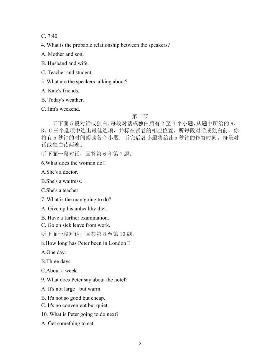 2020年9月云南贵州高考英语听力试题(听力音频+听力原文+答案)_第2页