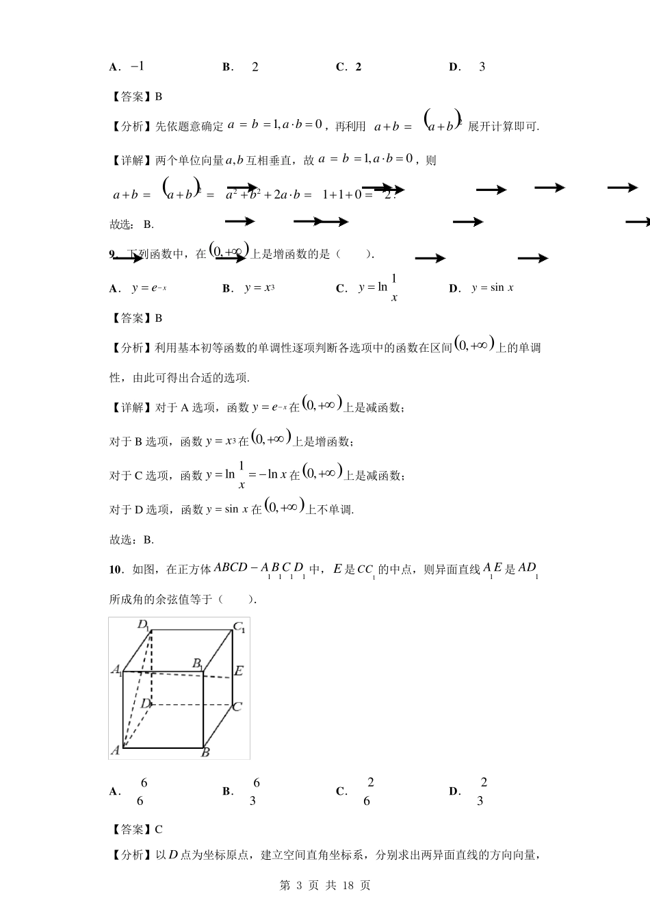 2020年9月河北省普通高中学业水平合格性考试数学试题_第3页