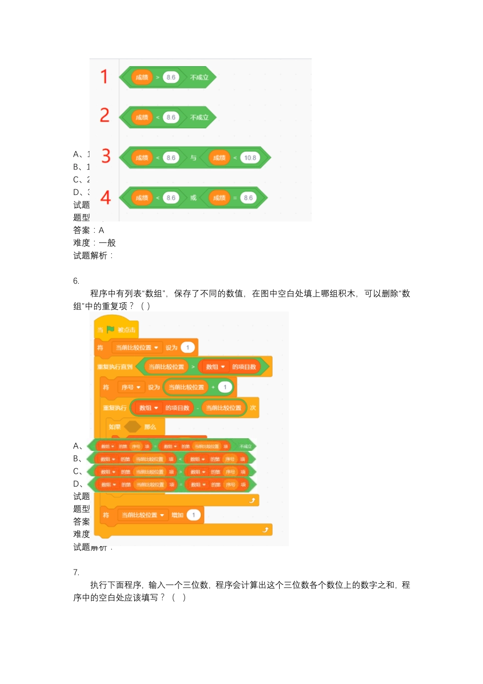 2020年9月青少年软件编程(图形化)等级考试试卷(四级A卷)_第3页