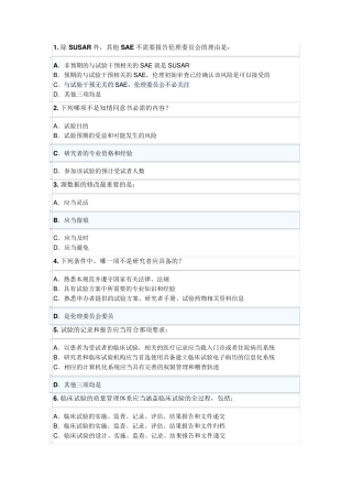 2020年GCP考试96分