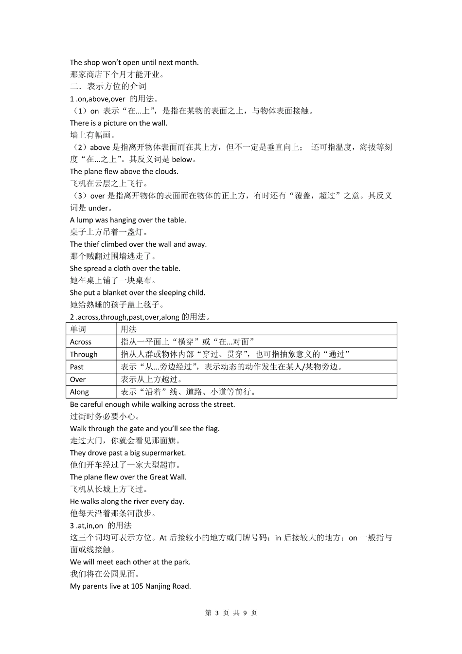 2020年Ket专题——介词(训练+答案)_第3页