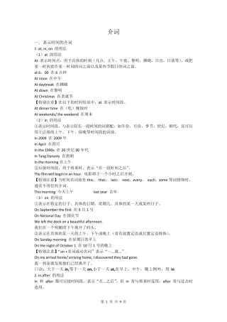 2020年Ket专题——介词(训练+答案)