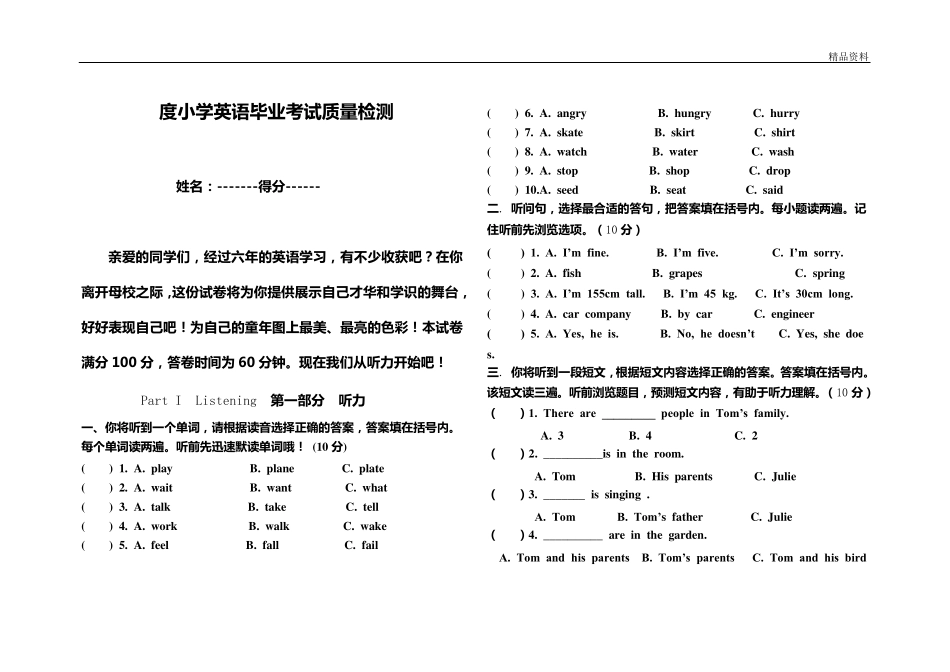 2020年pep人教版六年级英语毕业模拟试卷及答案_第1页