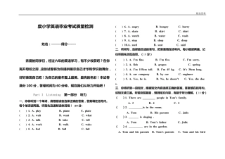 2020年pep人教版六年级英语毕业模拟试卷及答案