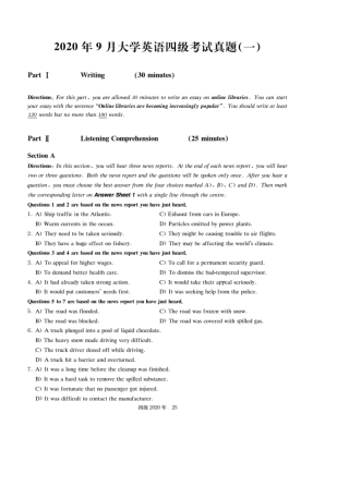 2020年9月英语四级真题及答案解析三套全(优质最新)