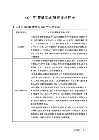 2020年“智慧工地”建设技术标准