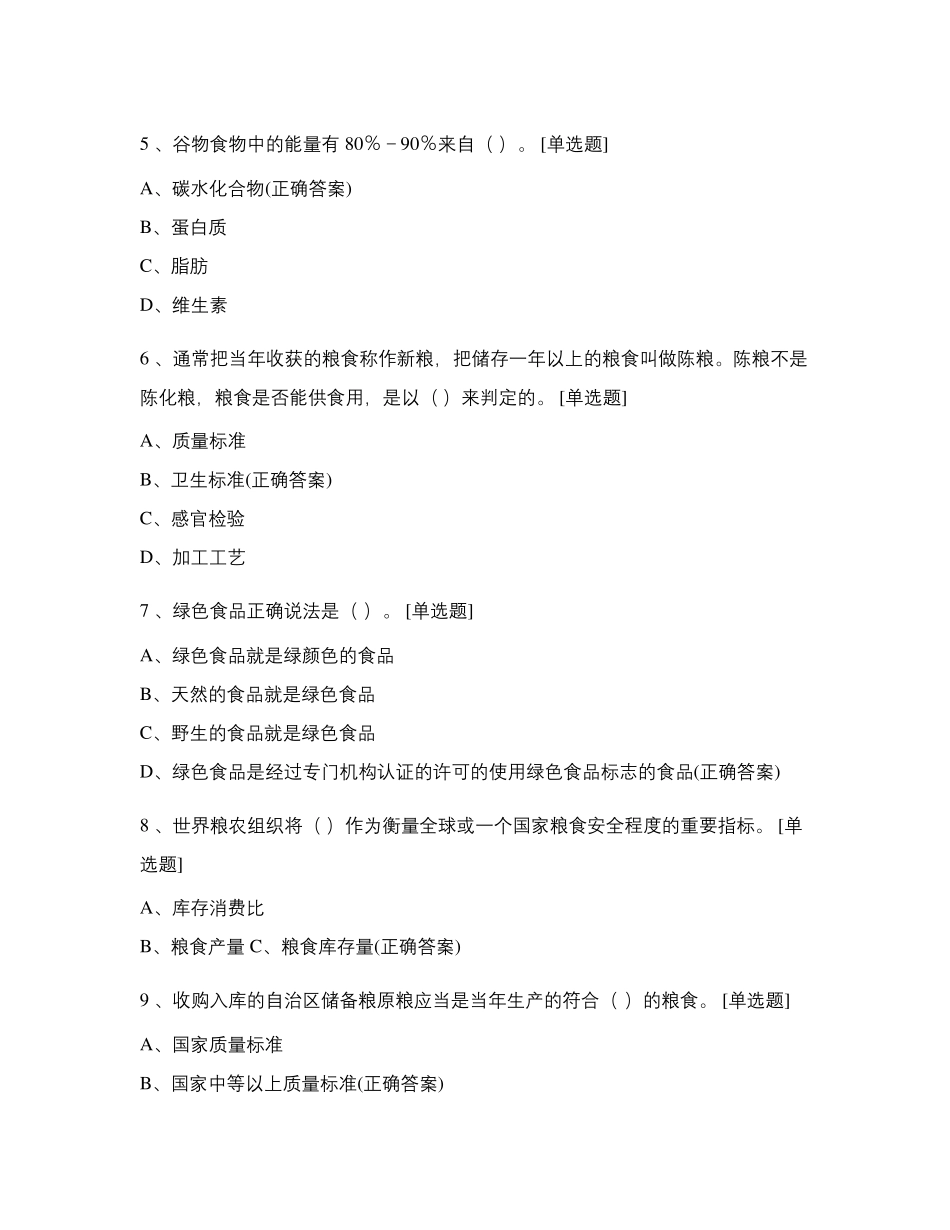 2020年“爱粮节粮,光盘行动”知识竞赛..._第2页