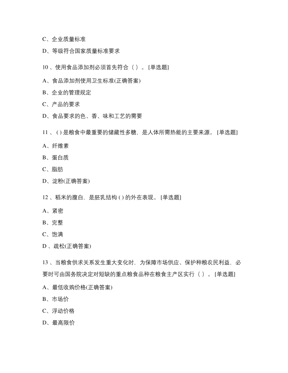 2020年“爱粮节粮,光盘行动”知识竞赛..._第3页