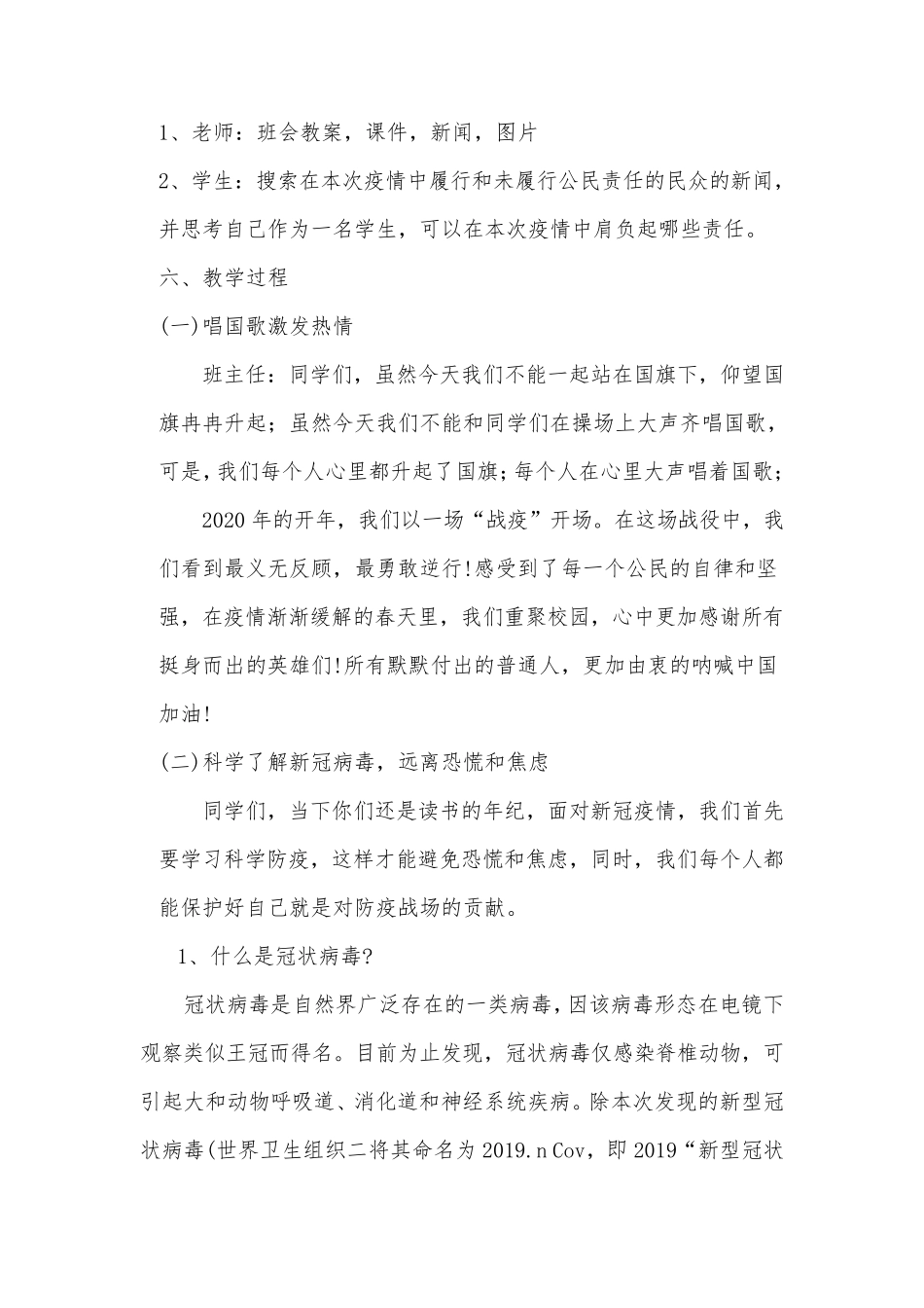 2020年“疫情防控开学第一课教案_第2页
