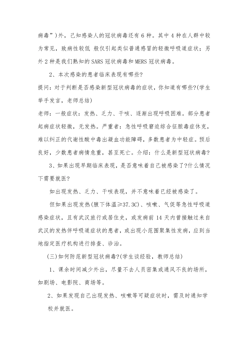 2020年“疫情防控开学第一课教案_第3页