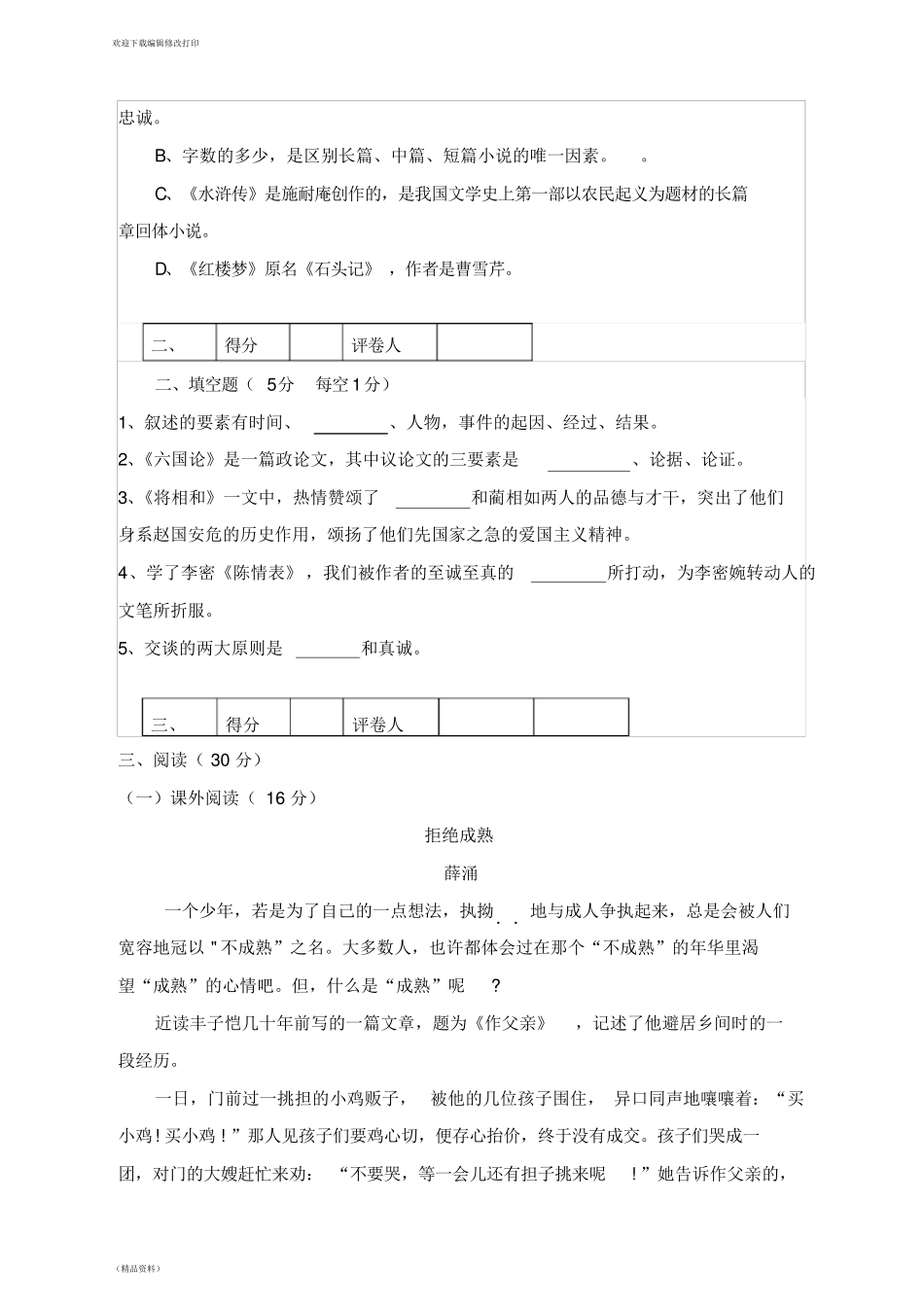 2020年《中职语文》期末考试试卷及参考答案(卷)_第3页