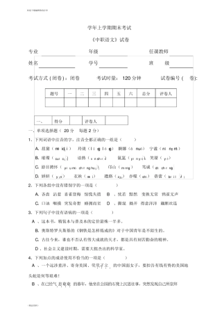 2020年《中职语文》期末考试试卷及参考答案(卷)