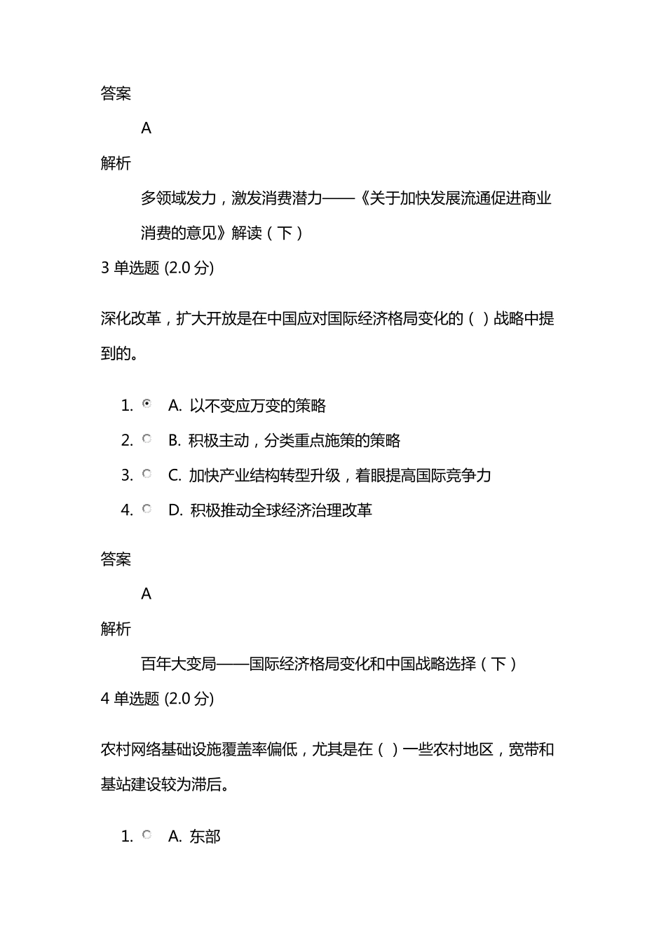 2020年《新时代专业技术人员新理念素养提升》考试答案100分_第2页