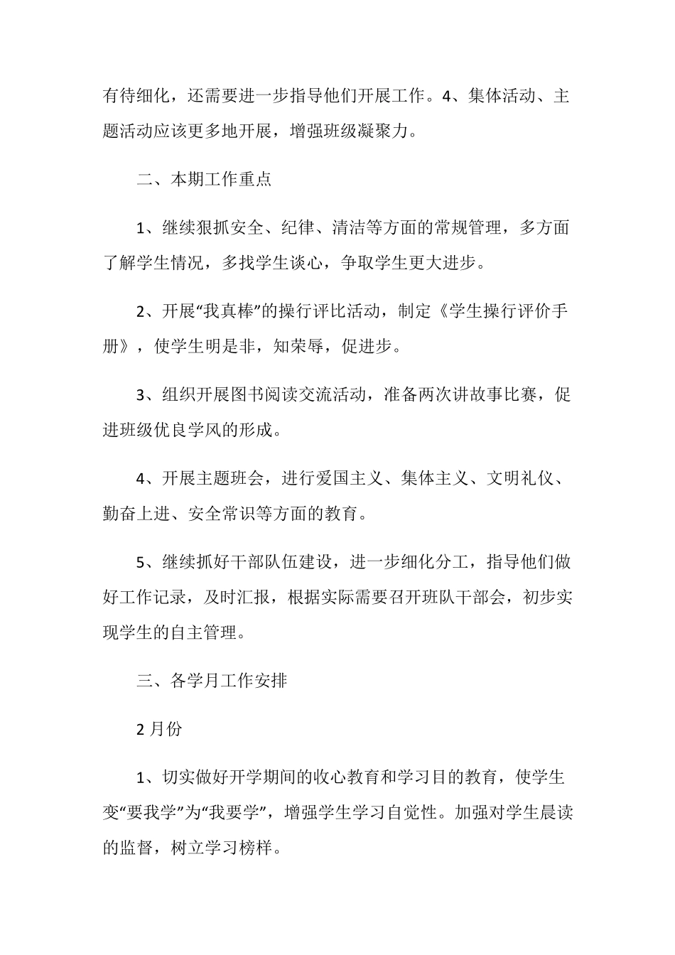 2020年一年级上学期班主任工作计划_第2页