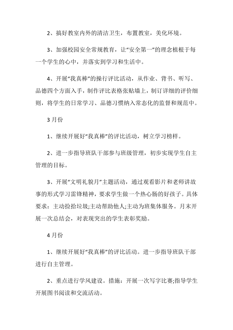 2020年一年级上学期班主任工作计划_第3页