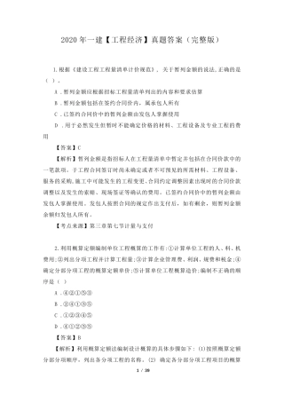 2020年一建[工程经济]真题答案