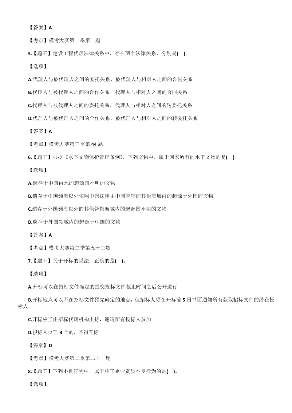 2020年一建法规真题与答案_第2页