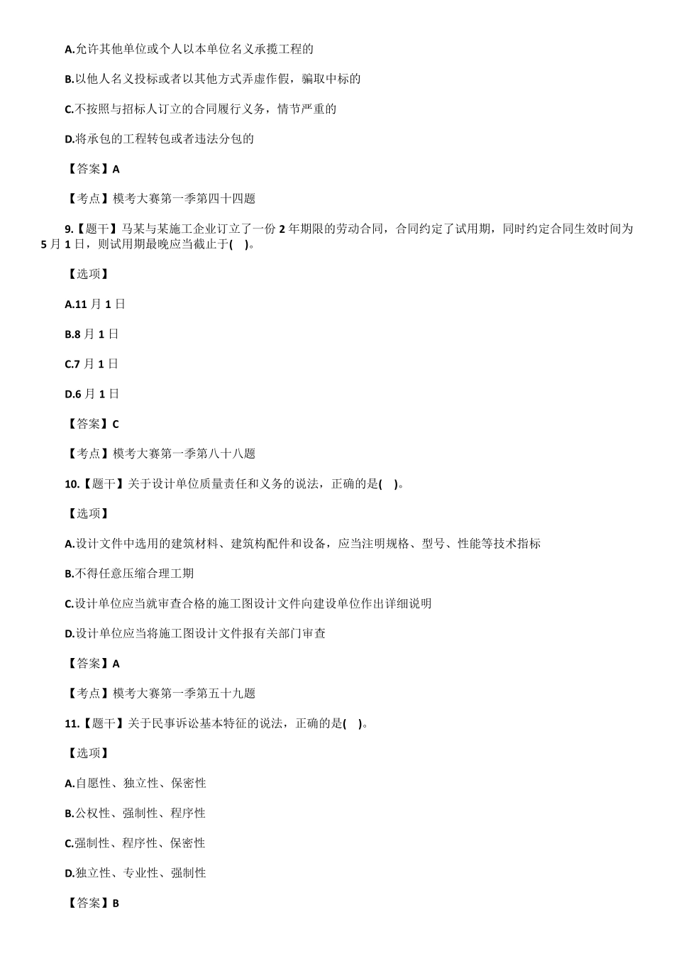 2020年一建法规真题与答案_第3页