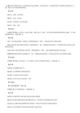 2020年一建法规真题与答案