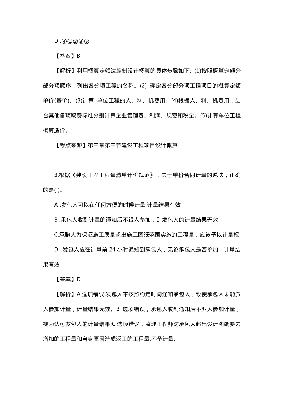 2020年一建经济真题答案及解析_第2页