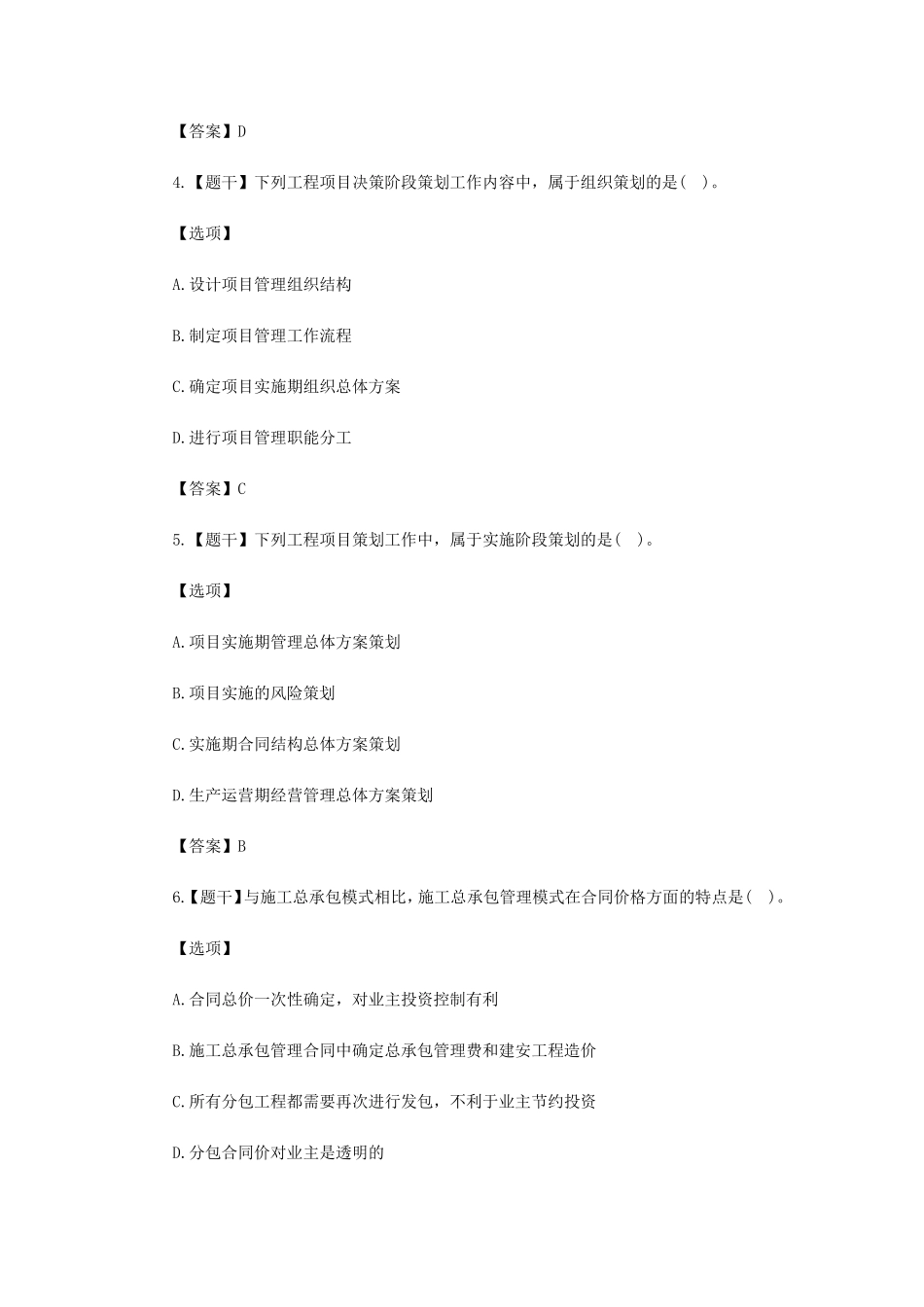 2020年一建项目管理真题及答案_第2页