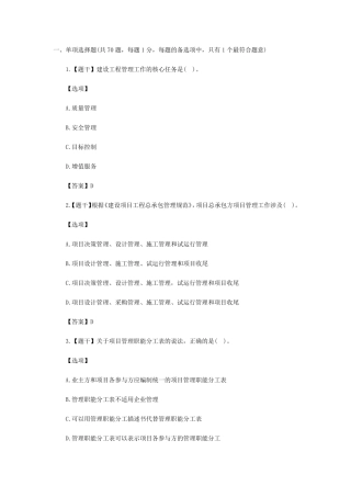 2020年一建项目管理真题及答案
